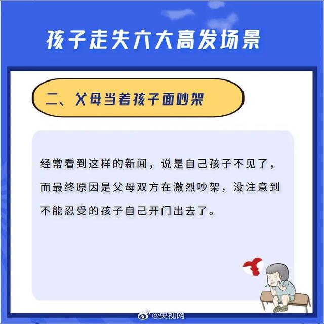 孩子为什么会离家出走(为什么孩子会说离家出走呢)(图5)