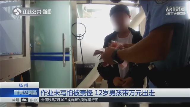 孩子偷钱离家出走(离家出走的孩子如何处理)(图1)