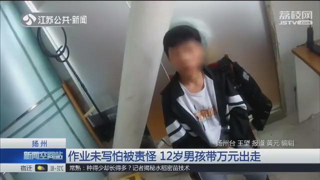 孩子偷钱离家出走(离家出走的孩子如何处理)(图2)