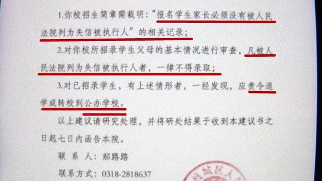 黑名单影响孩子上学吗(征信黑名单影响孩子上学吗)(图3)