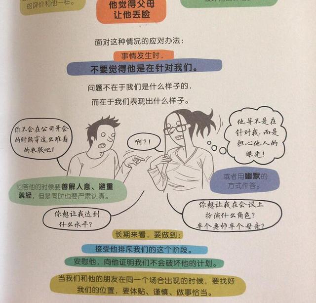孩子不听话叛逆怎么办(孩子不听话叛逆怎么办家长如何教育)(图3)