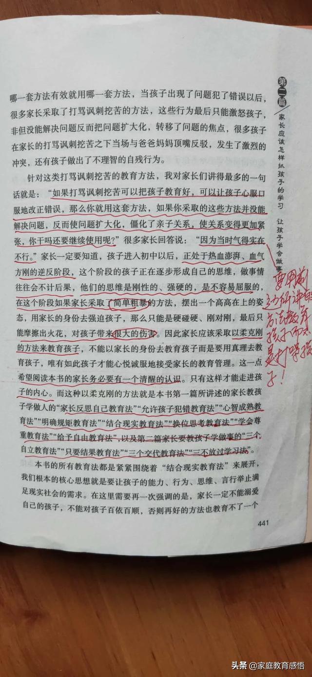 初中生小孩叛逆怎么办(初中生叛逆期怎么办)(图4)