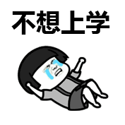 不想上学和家长说的话(疫情期间家长给上学的孩子说的话)(图4)