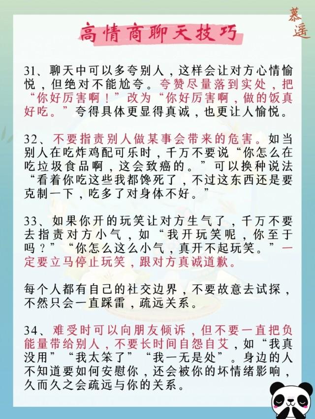 怎么有情商的聊天(情商聊天话术)(图1)
