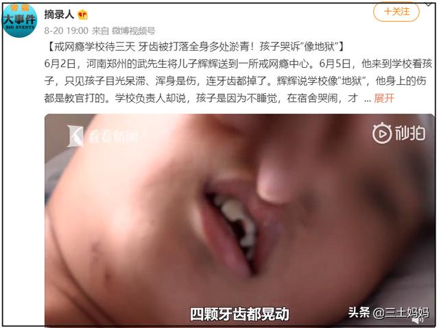 那有的孩子戒网瘾学校(小孩戒网瘾学校)(图1)